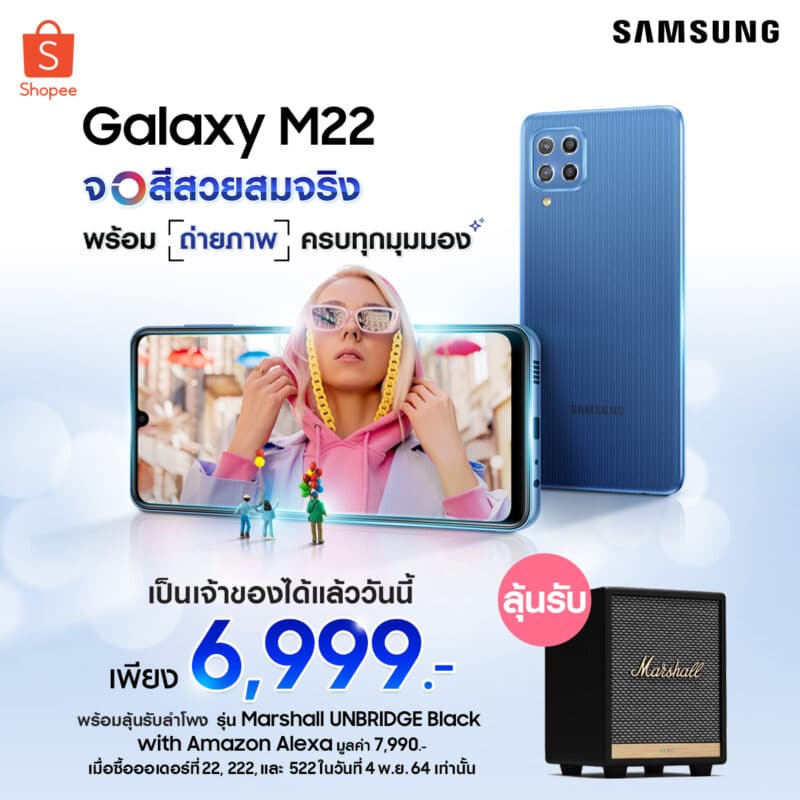 - Galaxy M22 Shopee Main KV - ภาพที่ 1