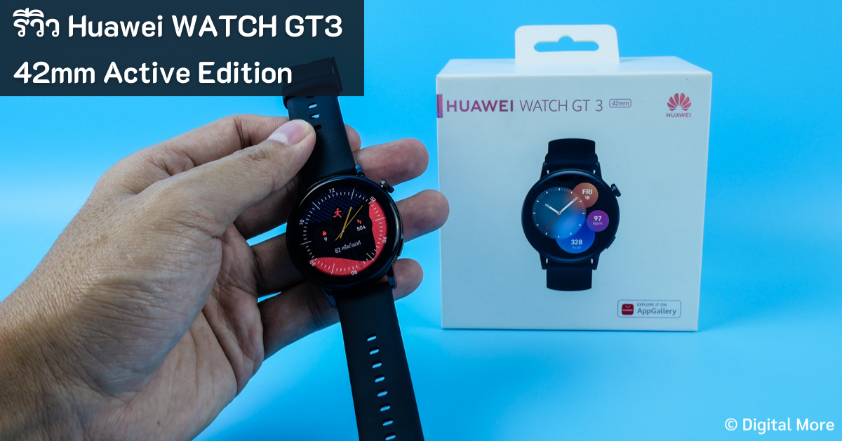 รีวิว Huawei WATCH GT3 - Huawei WATCH GT3 42mm Active Edition - ภาพที่ 1