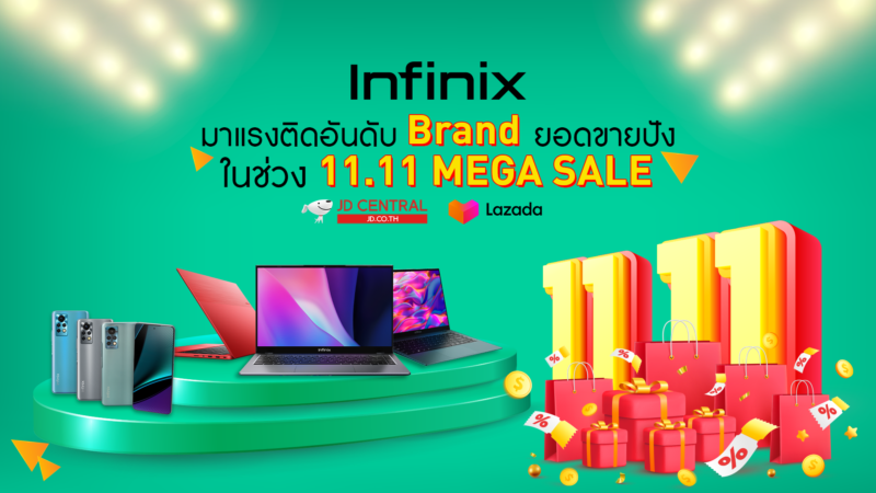- Infinix 11.11 TOP Brand Mega Sale - ภาพที่ 1