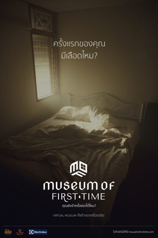 - Museum of First Time 5 - ภาพที่ 3