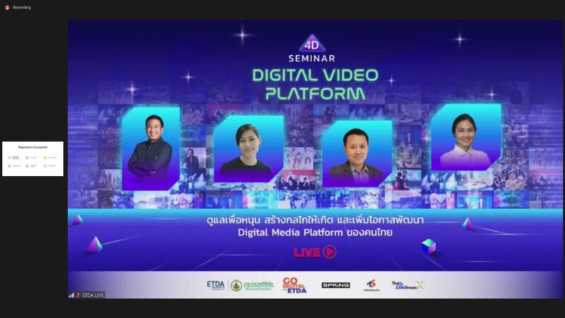 - Pic Digital Video Platform Seminar 4D 06 - ภาพที่ 5