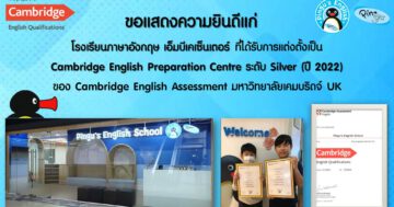 - Pingus English ศูนย์เตรียมสอบ Cambridge English ระดับ Silver 0 - ภาพที่ 15