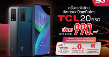 แท็บเล็ตให้ลูก - TCL 20 R 5G True 5G Exclusive Promotion - ภาพที่ 113