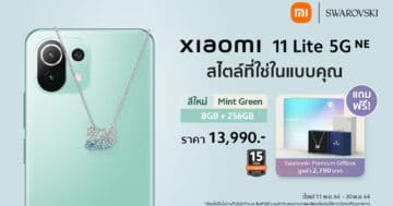 เสียวหมี่ จัดโปรโมชั่นพิเศษส่งท้ายปี - Xiaomi 11 Lite 5G NE in Mint Green - ภาพที่ 31