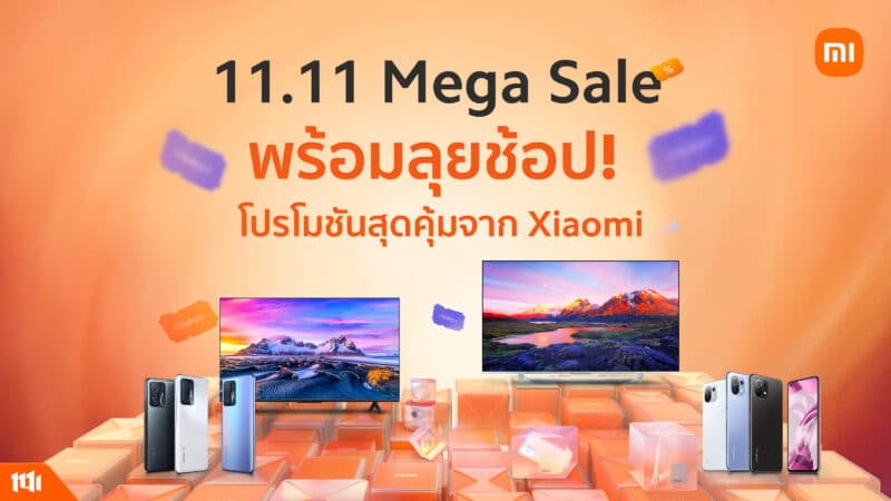 - Xiaomi 11.11 Mega Sale - ภาพที่ 1