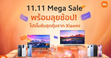 - Xiaomi 11.11 Mega Sale scaled - ภาพที่ 25