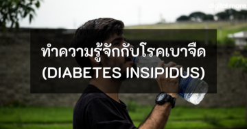 - diabetes insipidus cover - ภาพที่ 1