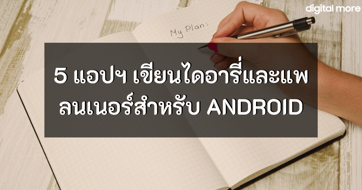- diary planner apps for android cover - ภาพที่ 1