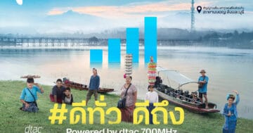 - dtac700MHz cover01 - ภาพที่ 17