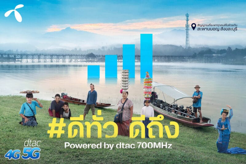 - dtac700MHz cover01 - ภาพที่ 1