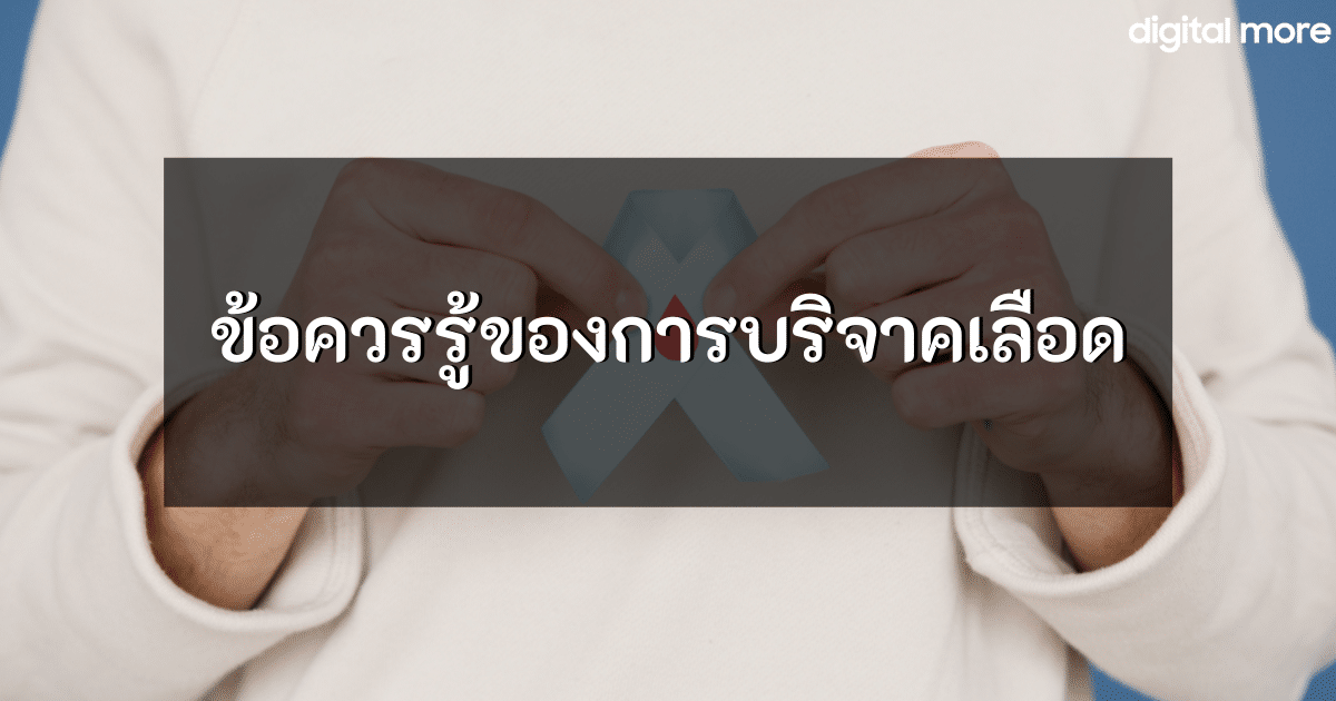 - how to blood donation cover - ภาพที่ 1