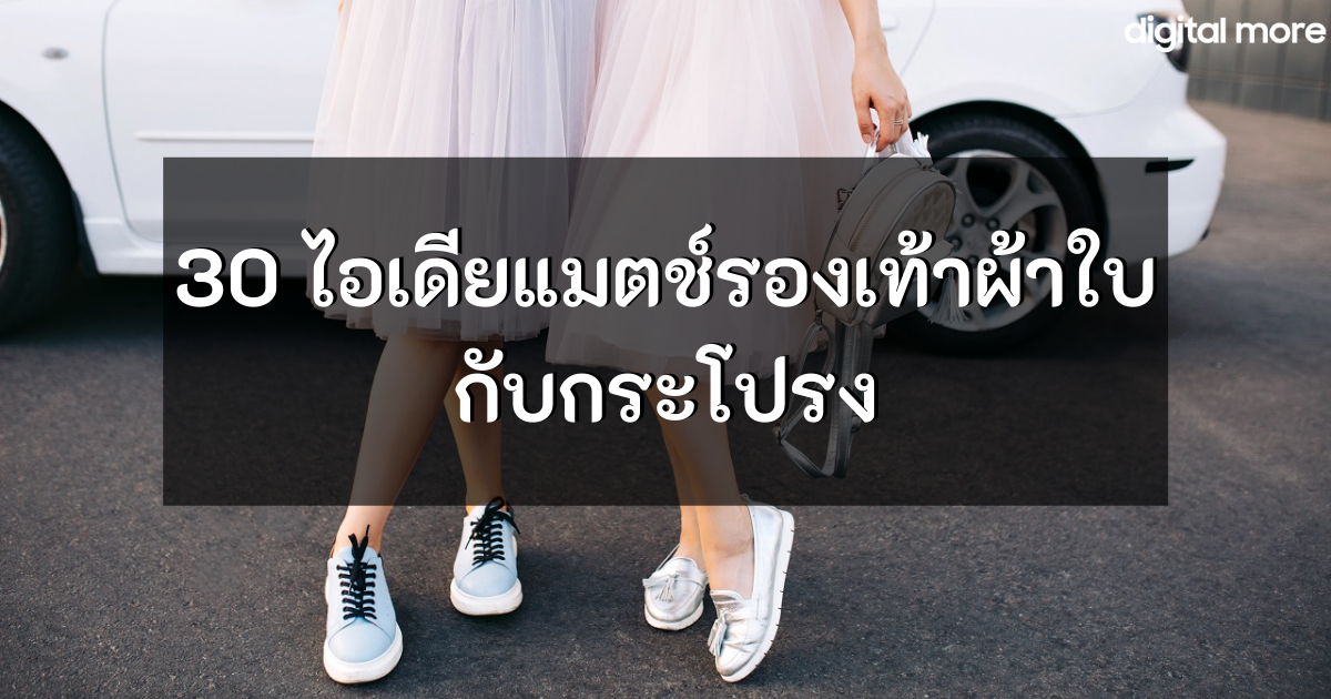 - matching skirts and sneakers ideas cover - ภาพที่ 1