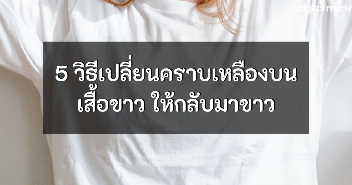 - remove yellow stains from white shirts cover - ภาพที่ 1