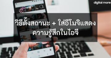 สายงาน IT - status with emoji on instagram cover - ภาพที่ 6