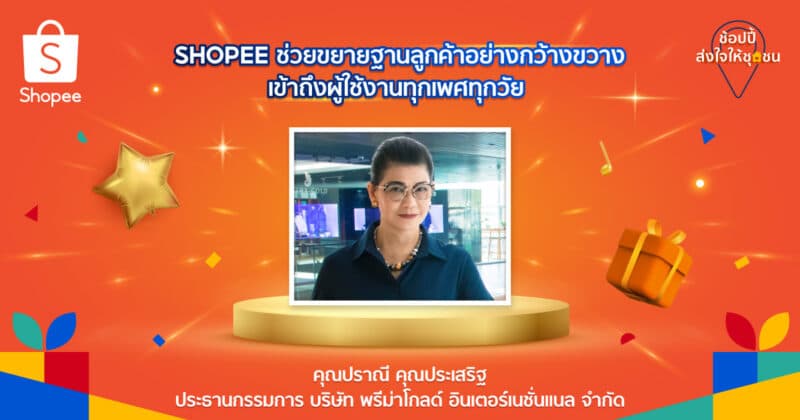 - 12.12 Shopee Celebrates Local Winner Story Prima Official Store - ภาพที่ 7