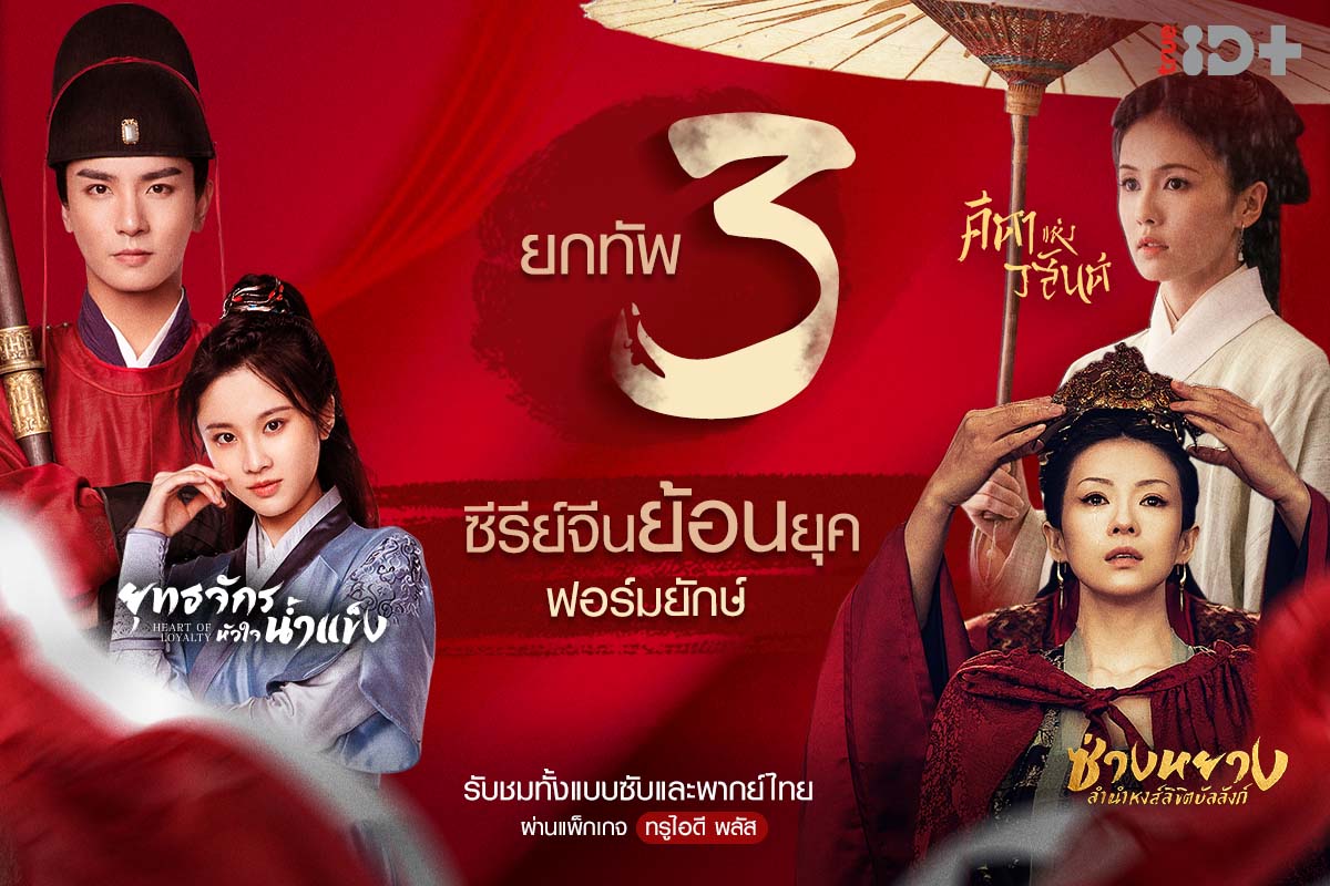 - 3 Chinese Series Cover - ภาพที่ 1