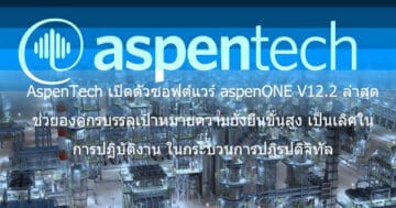 - AspenOne V12.2 Thai Resize 0 - ภาพที่ 37