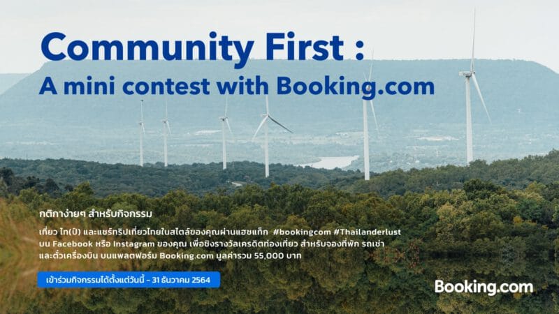 - Community First Mini contest with Booking.com TH - ภาพที่ 1