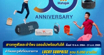 - F For Print A4 Nologo MHJ 50 Years lifestyle 01 - ภาพที่ 13
