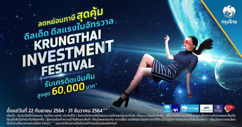 - Krungthai Investment Festival 1 - ภาพที่ 1
