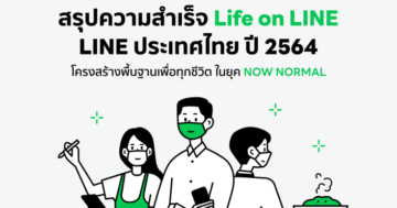 - LINE Thailand Overall Achievement 2021 1 resized - ภาพที่ 41
