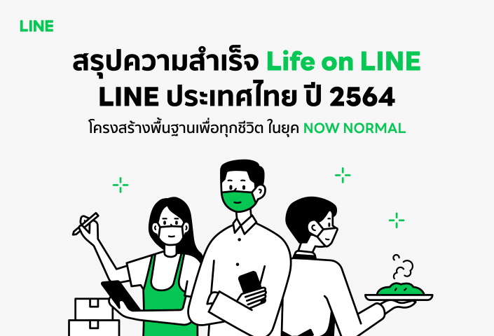 - LINE Thailand Overall Achievement 2021 1 resized - ภาพที่ 1