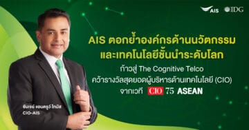 THAILAND BEST EMPLOYER BRAND AWARDS 2023 - Pic AIS CIO75 ASEAN - ภาพที่ 25