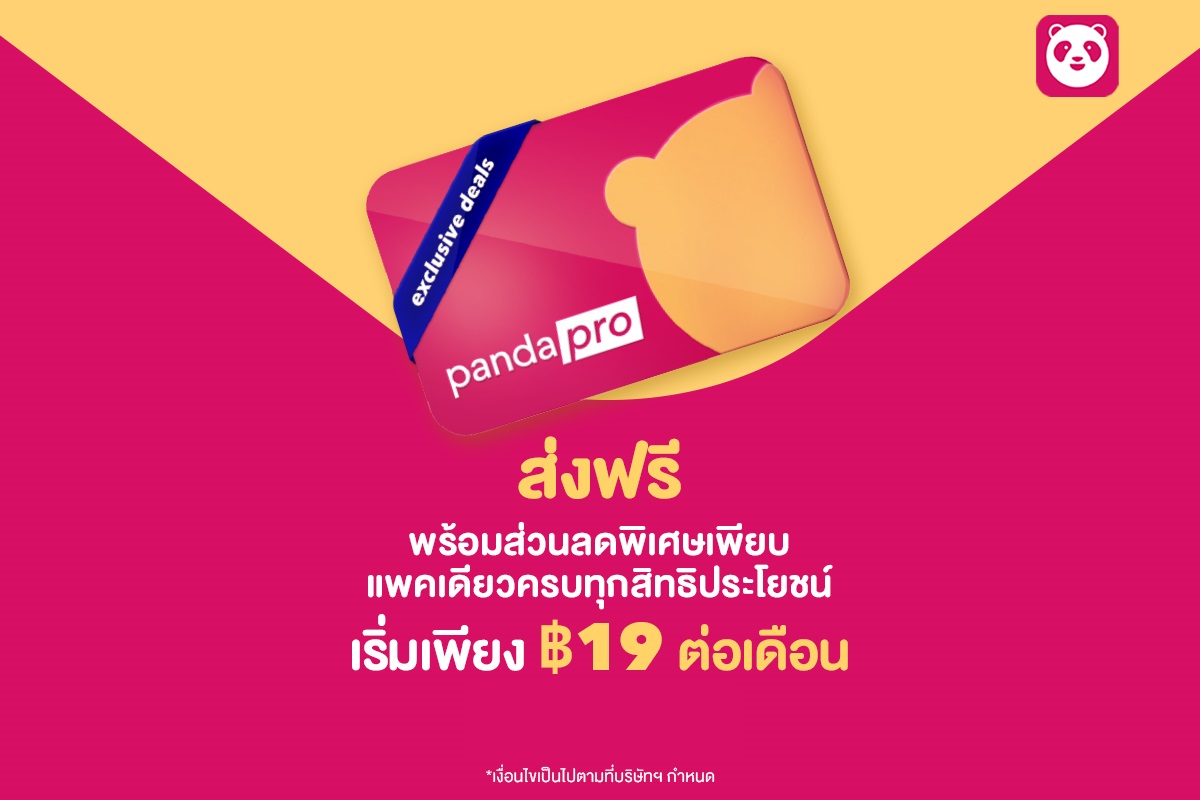 foodpanda ชวนลูกค้า Subscribe แพ็กเกจสมาชิก ‘pan… | Digital More