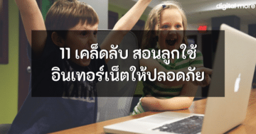 - parents guideline about how your kids can use internet properly cover - ภาพที่ 34