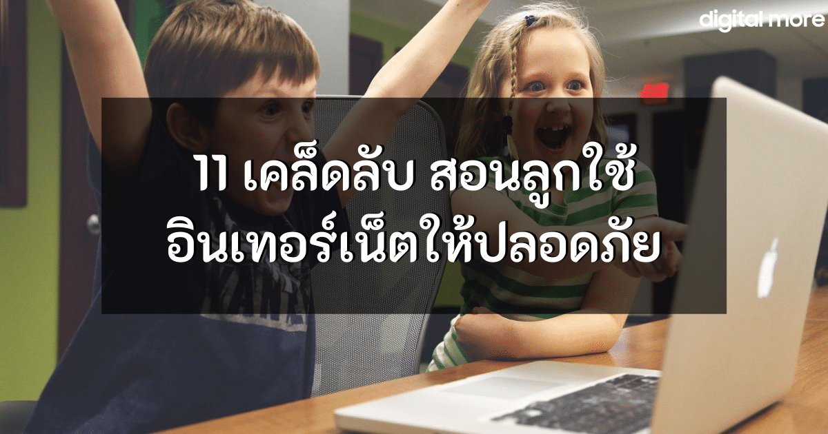 - parents guideline about how your kids can use internet properly cover - ภาพที่ 1