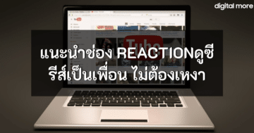 - reaction on youtube cover - ภาพที่ 1