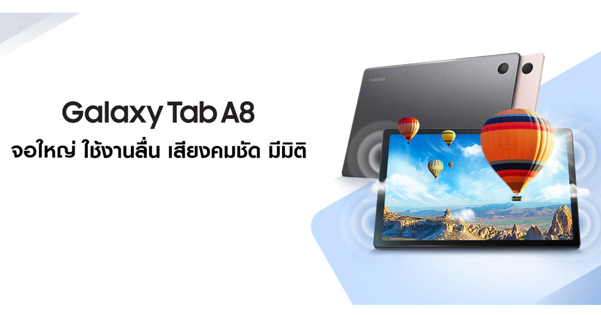 Galaxy Tab A8 (2022) ราคา - 2022 01 29 14 21 55 - ภาพที่ 1