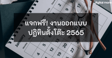 หนังสือแนะนำตัว ภาษาไทย - 2022 desk calendar cover - ภาพที่ 25