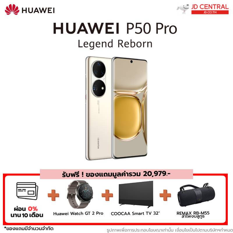 HUAWEI P50 Pro ราคา 33,990 บ.