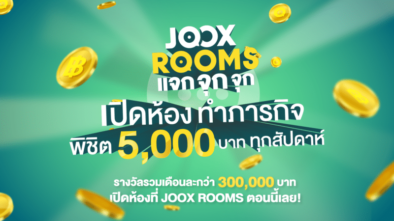 - JOOX ROOMS 1 - ภาพที่ 1