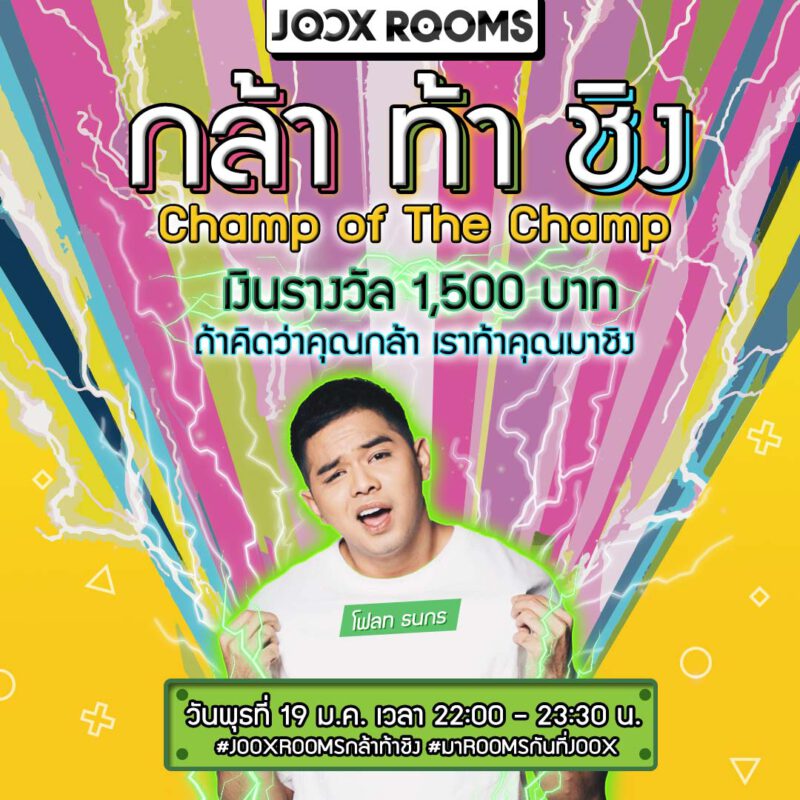 - JOOX ROOMS 7 Days Programs 6 - ภาพที่ 7