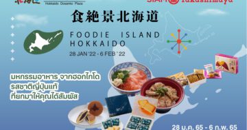 - SIAM TAKASHIMAYA Fooddie Island Hokkaido - ภาพที่ 29