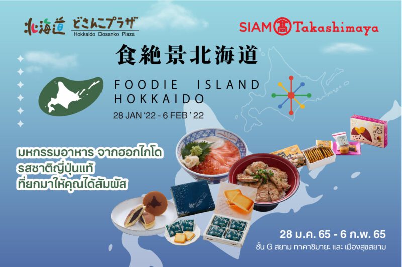 Foodie Island Hokkaido - SIAM TAKASHIMAYA Fooddie Island Hokkaido - ภาพที่ 1