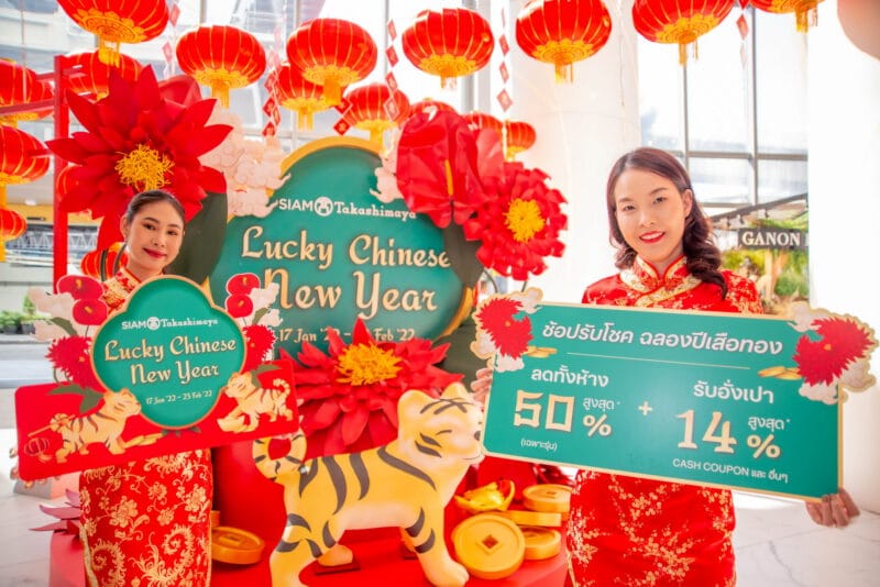 - SIAM Takashimaya Lucky Chinese New Year 2022 3 - ภาพที่ 7