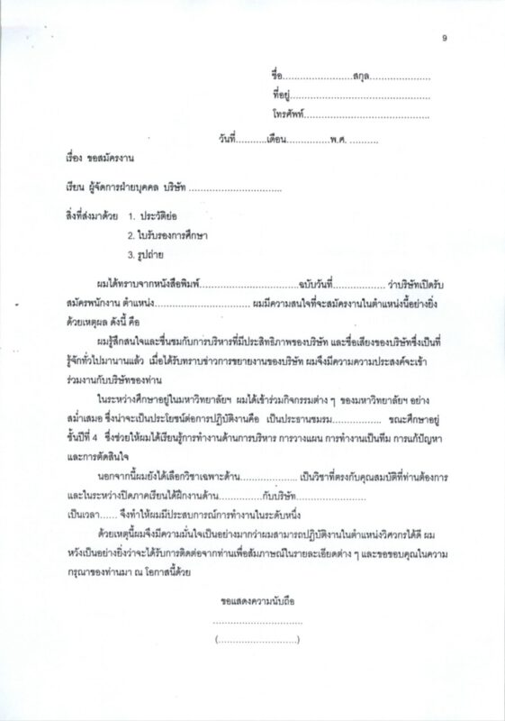 หนังสือแนะนำตัว ภาษาไทย - Scan 03 - ภาพที่ 5