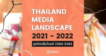 เทรนด์สื่อไทย - Thailand Media Landscape 2021 2022 InfoQuest Featured Image - ภาพที่ 1