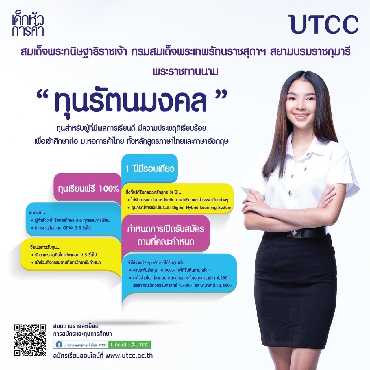 ทุน ม.หอการค้าไทย 65 - UTCC 1 1 - ภาพที่ 3