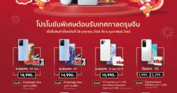 - Xiaomi Chinese New Year Promotion - ภาพที่ 21