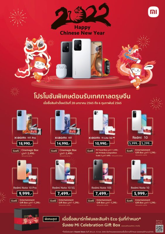 - Xiaomi Chinese New Year Promotion - ภาพที่ 1