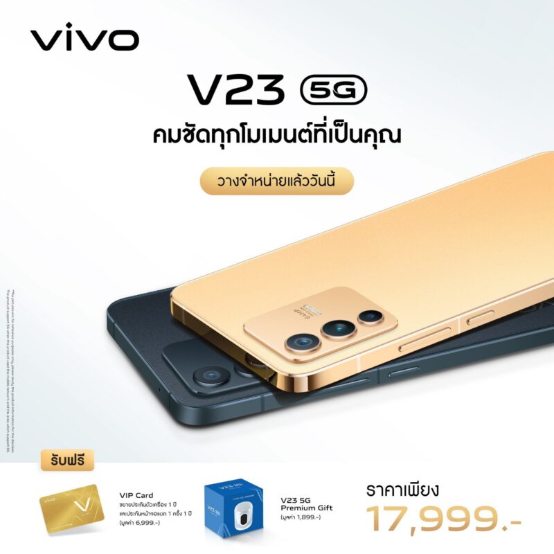 - vivo V23 5G first sale date - ภาพที่ 3