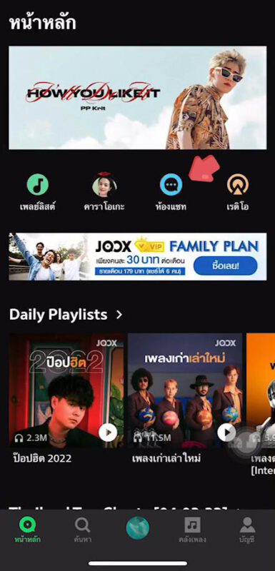 - How to JOOX K ROOMS 1 - ภาพที่ 3
