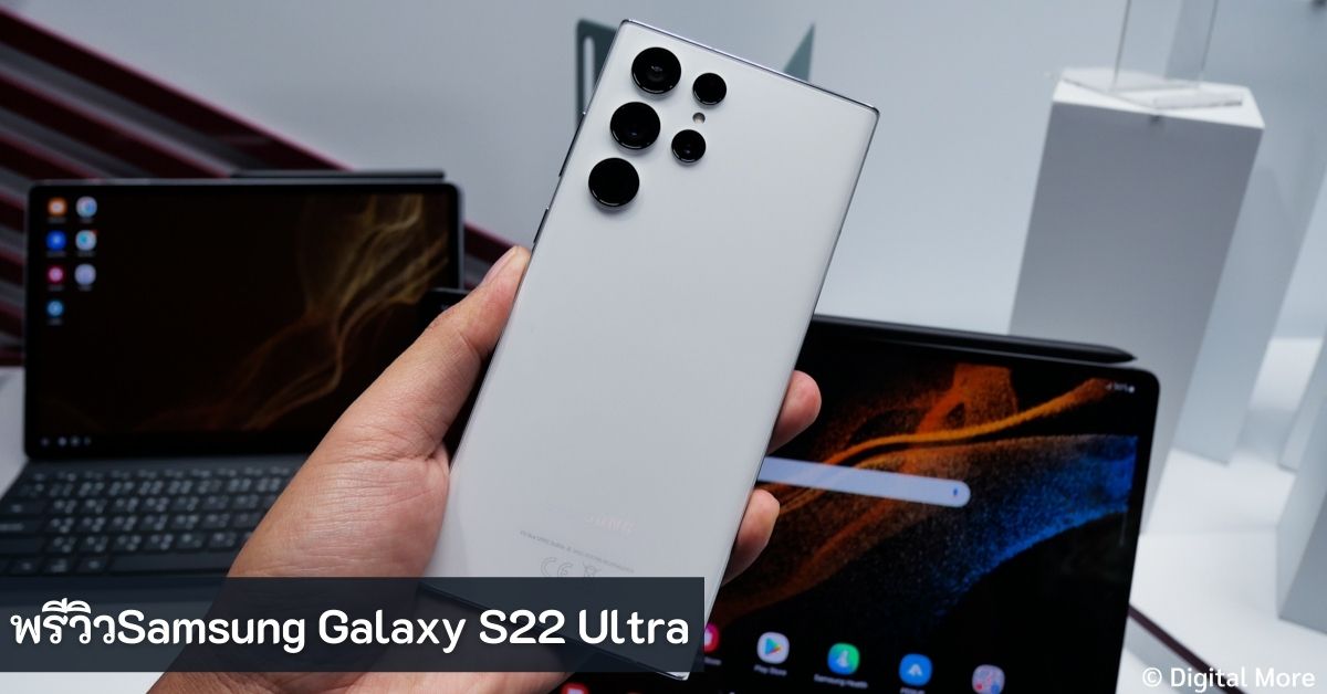 Galaxy S22 Ultra ราคา