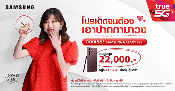 - TRUE Samsung Galaxy S22 1 0 - ภาพที่ 3
