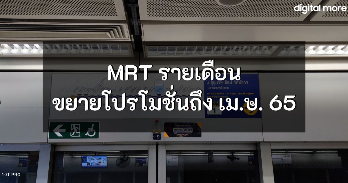 MRT รายเดือน - mrt cover - ภาพที่ 1