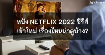 แนะนําหนัง netflix 2022 - netflix 2022 cover - ภาพที่ 3